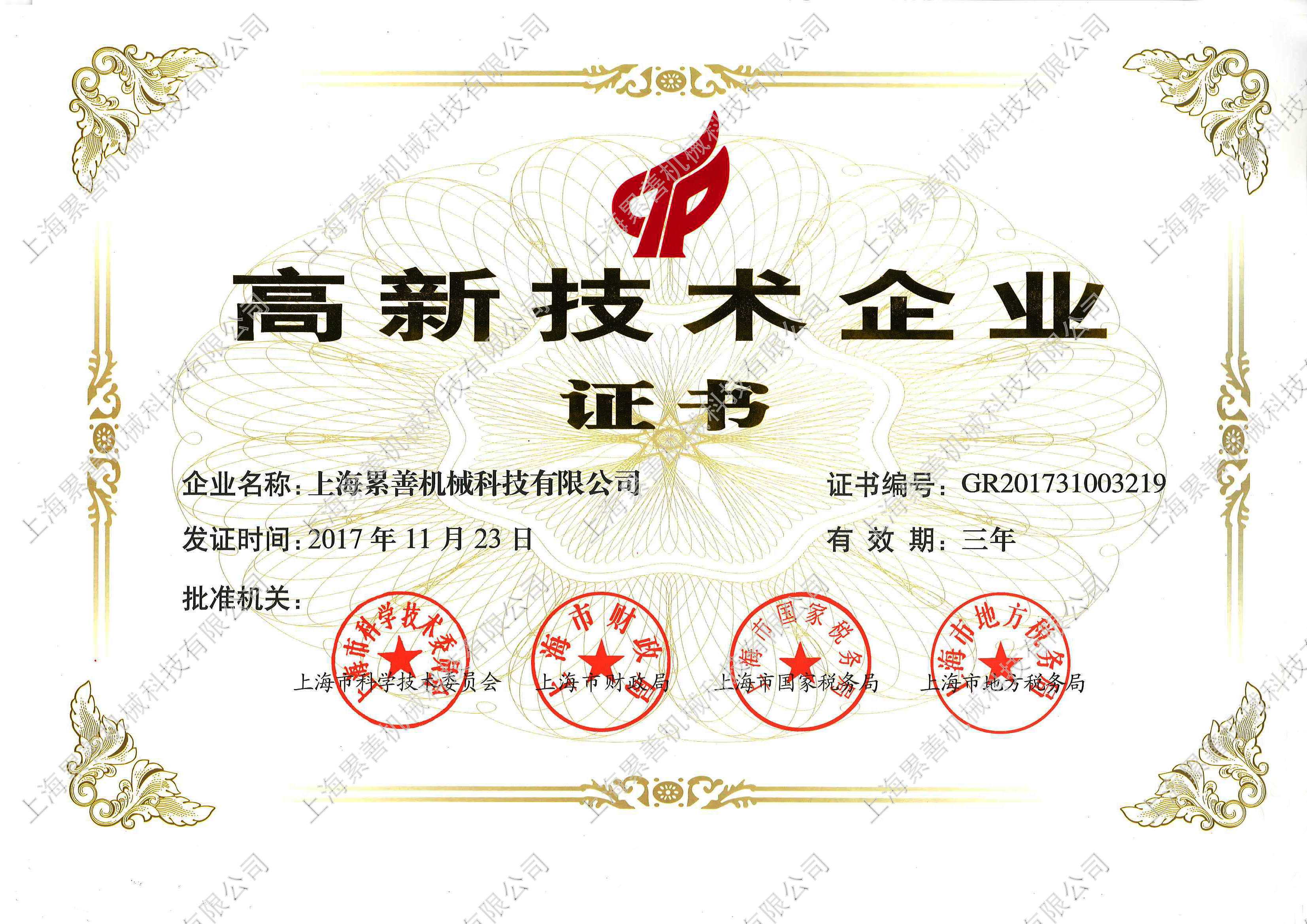 高新科技證書.jpg